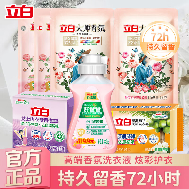 立白大师香氛洗衣液玫瑰花香深层洁净护色持久留香72小时低泡易漂洗 立白大师香氛7件套