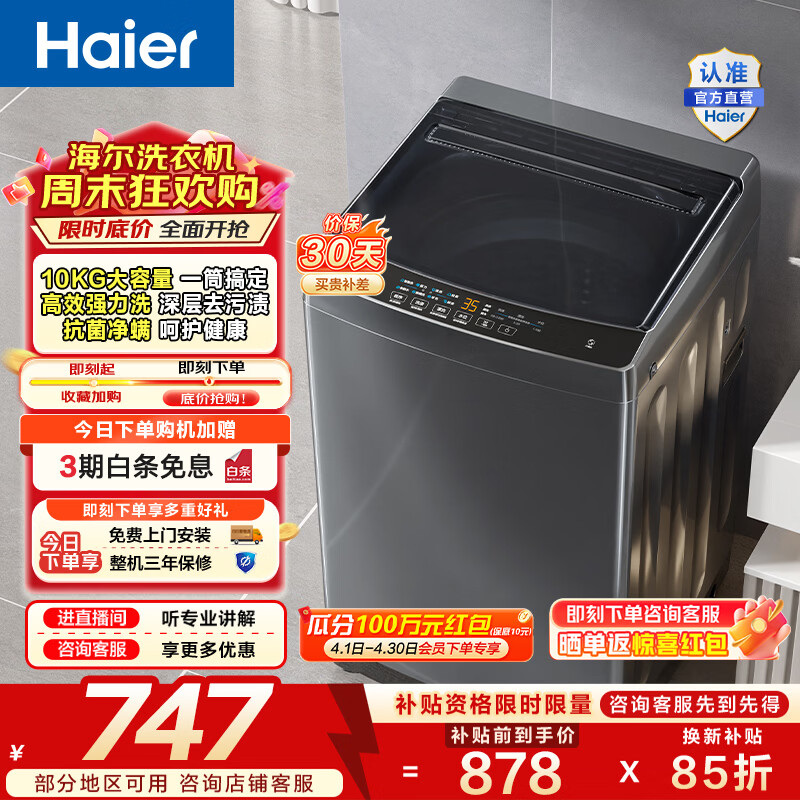 海尔（Haier）波轮洗衣机全自动家用租房10公斤大容量懒人去渍洗自编程一体上盖 家电补贴以旧换新EB100Z33Mate1 波轮