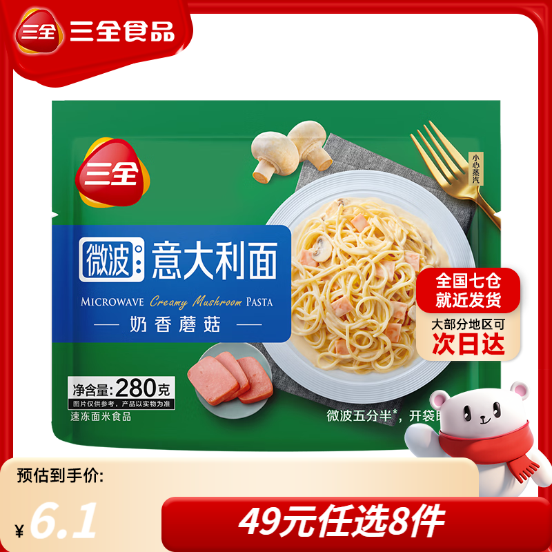 三全手抓饼面皮葱油饼黑椒牛肉馅饼速冻速食食品早餐半成品年货送礼 奶香蘑菇意面280g
