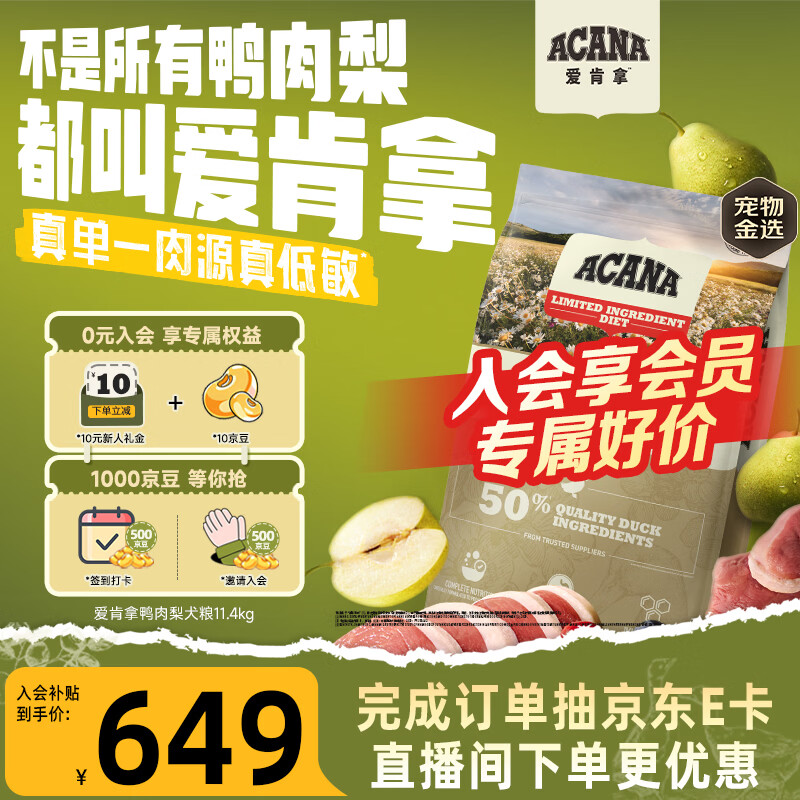 愛肯拿（ACANA）狗粮清火 鸭肉梨低敏去泪痕全价通用原装进口狗粮11.4kg临期26/7