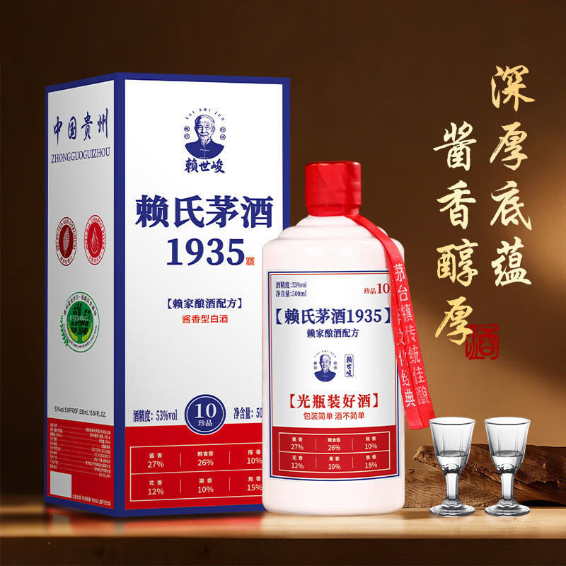 赖世峻贵州茅台镇 酱香型白酒 赖氏茅酒1935 纯粮食酿造 坤沙高粱酒整箱 53度 500mL 6瓶 珍品10酒(礼盒带12个酒杯)