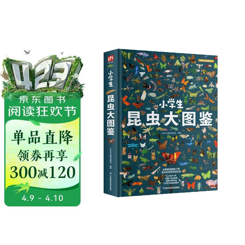 小学生昆虫大图鉴 儿童科普百科全书，高清全彩图，适合6—12岁小学生课外阅读假期阅读的收藏级科普 