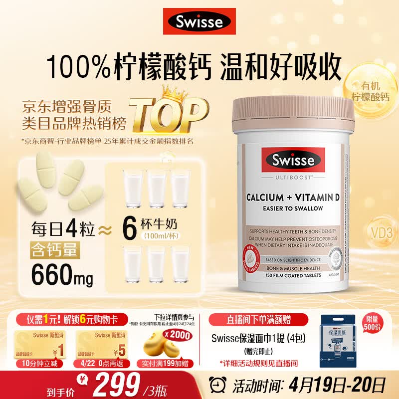 Swisse斯维诗 钙+维生素D迷你片 柠檬酸钙好吸收中老年成人150片/瓶