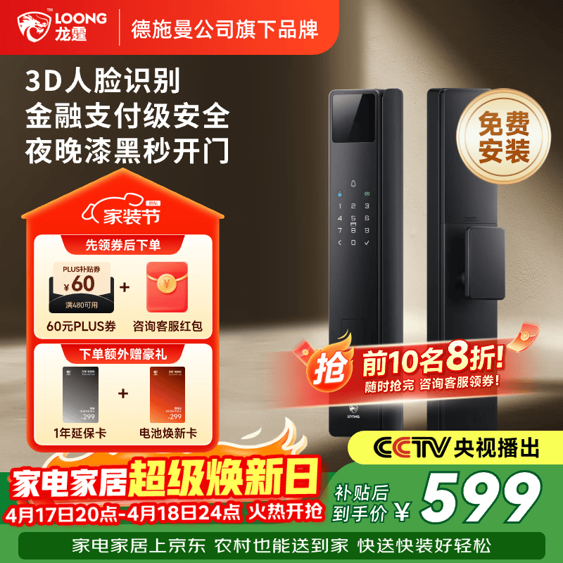 龙霆智能门锁密码锁入户门指纹锁电子锁上门安装A3FD【一价全包】
