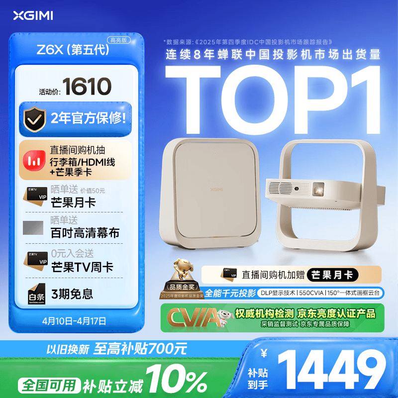 极米Z6X 第五代 高亮版 投影仪家用 轻薄投影机1080P智能家庭影院 一体式云台 国家补贴