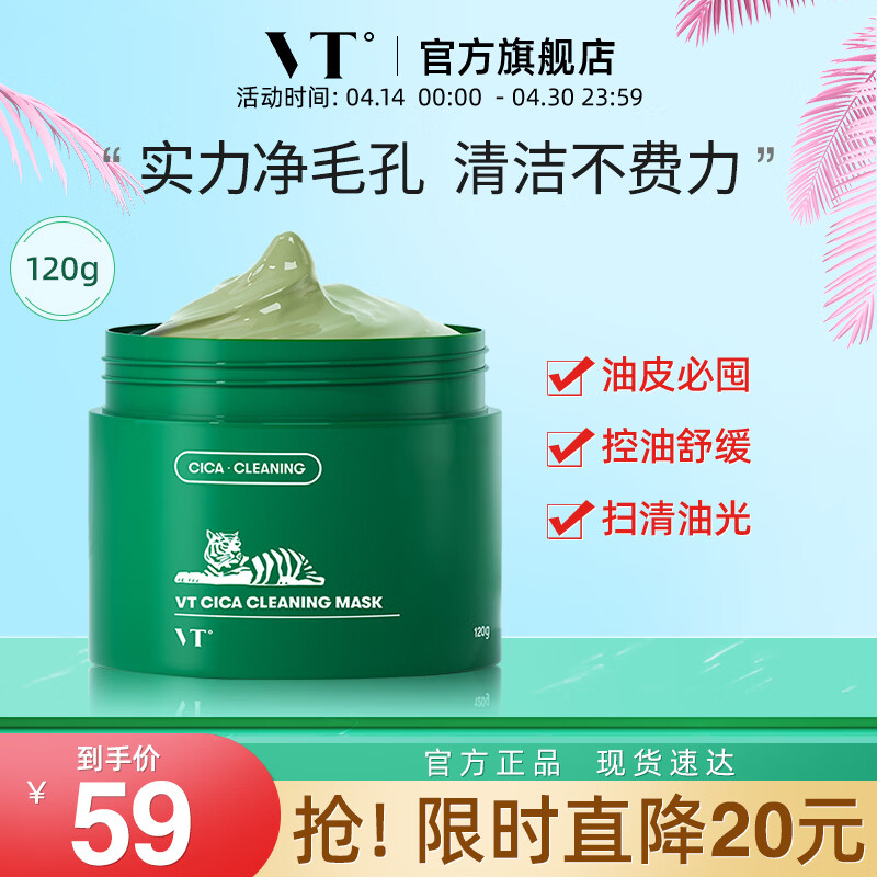 VTCICA老虎绿泥面膜120ml 涂抹式清洁毛孔控油泥膜积雪草韩国进口