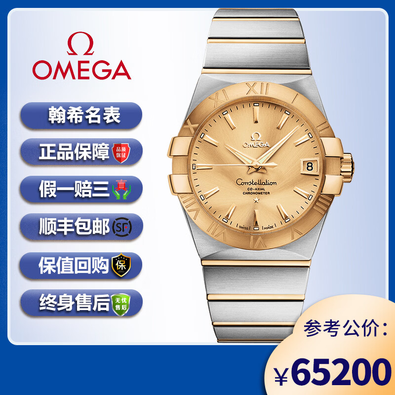 欧米茄（OMEGA）【二手99新】星座系列 38表径 自动机械  精钢 8500机芯 天文台认证 18k间金 商务休闲男表 金面黄金条刻123.20.38.21.08.001
