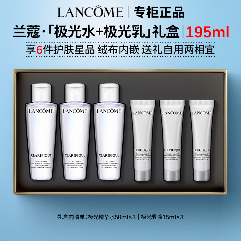 兰蔻（LANCOME）新极光精华水焕白精华乳液水乳爽肤水祛斑祛痘控油舒缓礼盒礼物 【限定礼盒】新极光水乳150ml+45ml