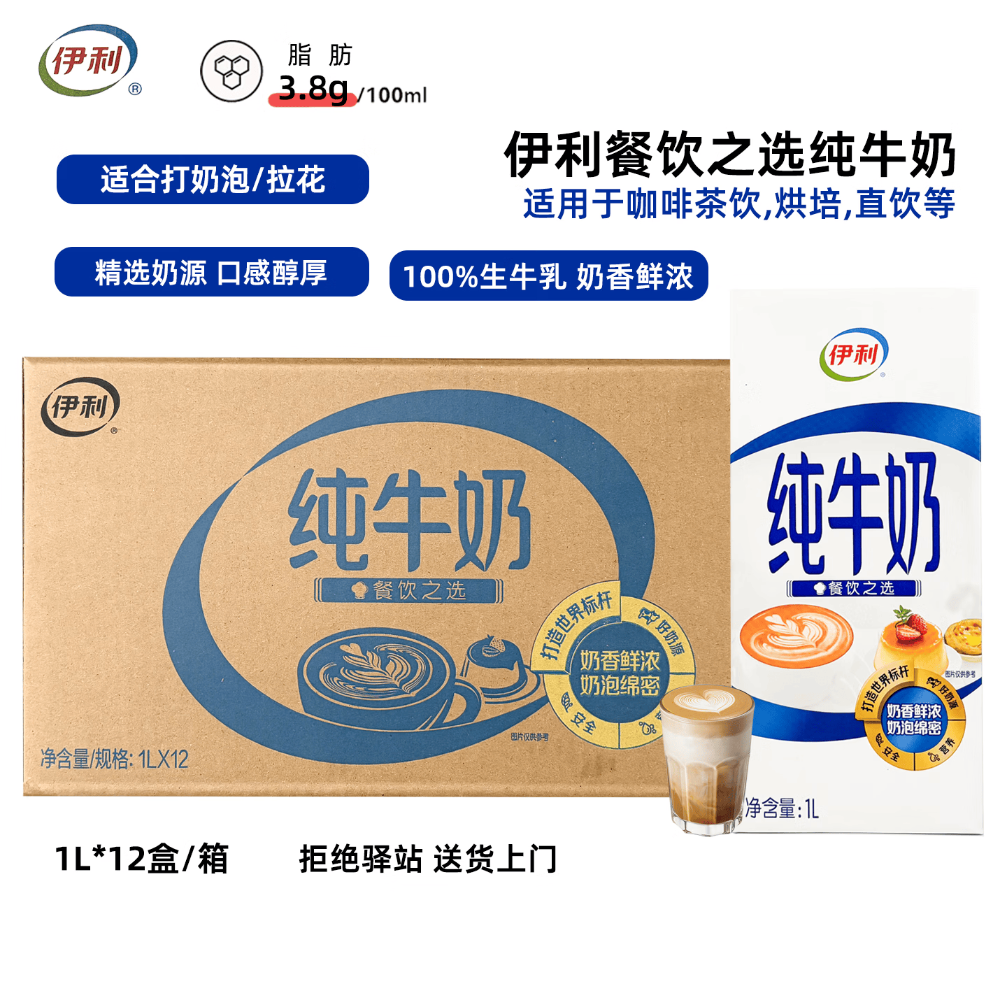 伊利【整箱12盒】伊利全脂纯牛奶早餐烘焙咖啡拉花打奶泡奶茶店原料1L 【6盒】伊利餐饮之选纯牛奶1L