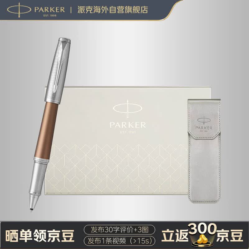 派克（PARKER）签字笔 商务办公高档精致礼物生日送礼高颜值文具 都市暮光畅享宝珠笔+经典浅灰笔套礼盒