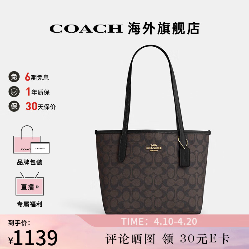 蔻馳（COACH） 官方授權(quán) CITY 23經(jīng)典雙C標(biāo)志印花女士單肩手提包托特包女包 胡桃木色/黑色CU759IMXAQ