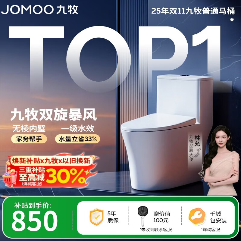 九牧（JOMOO）11396-2-1/41KB-1抗菌一级水效坐便器虹吸式节水连体马桶400坑距