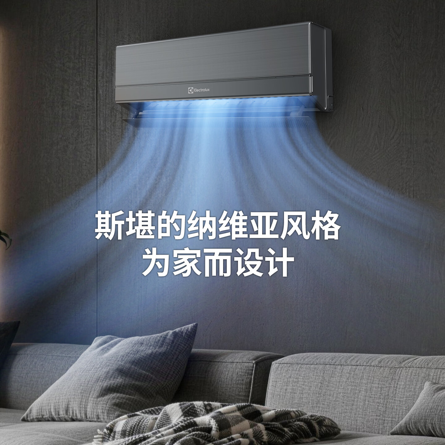 伊莱克斯(Electrolux)空调(纯铜管)大1.5匹变频冷暖挂机新一级能效负离子除菌除病毒防霉AI人感毫米波雷达舒适柔风 大1.5匹 森林浴系列