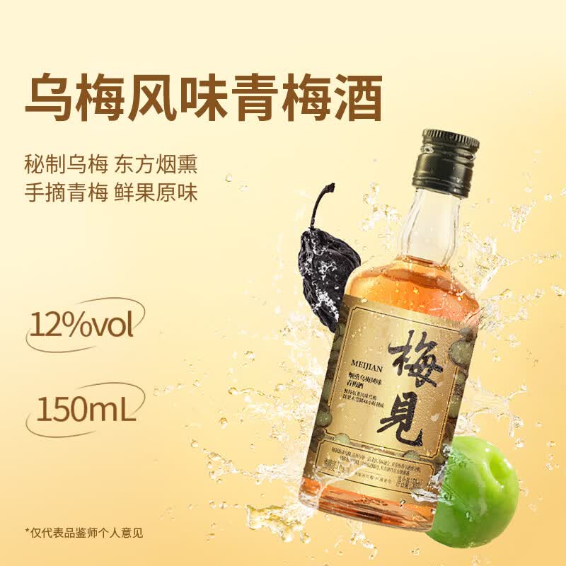梅见12度金桂桂花青梅原味梅见梅子酒多口味组合低度微醺果酒送礼 金桂+乌梅+超酸(光瓶)150ml*3