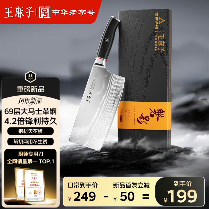 王麻子磐影斩切刀 菜刀厨房专用家用切菜砍骨刀大马士革钢【京东限定】