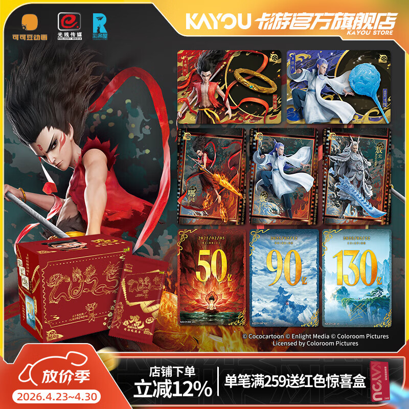 卡游哪吒之魔童闹海电影收藏卡炽影包整盒官方正版周边卡片儿童礼物