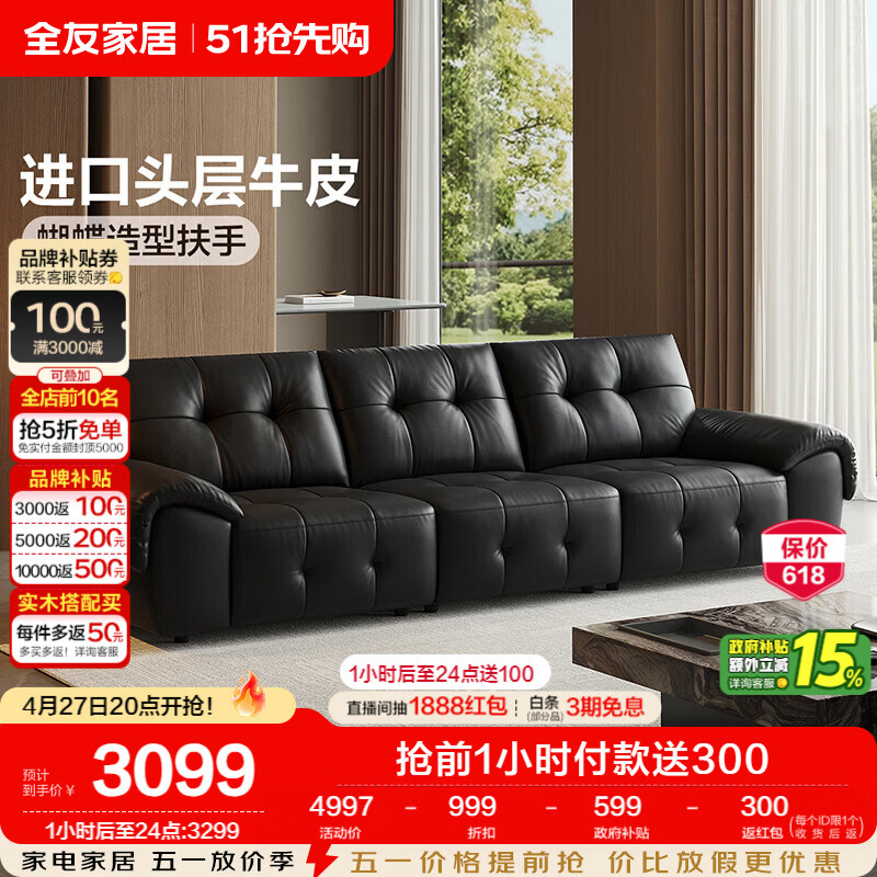 全友家居 真皮沙发客厅2026新款轻奢高级感头层牛皮直排黑色沙发家用