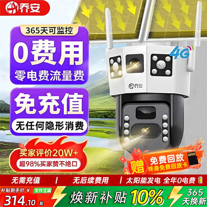 乔安（JOOAN）4g太阳能摄像头AI室外户外终身免充值无电无网免插电手机远程监控器家用360度无死角带全景夜视