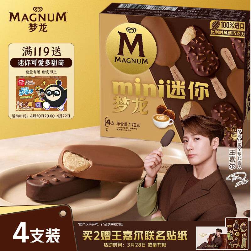 梦龙【王嘉尔推荐】迷你梦龙松露巧克力43g*2+卡布基诺味冰淇淋42g*2