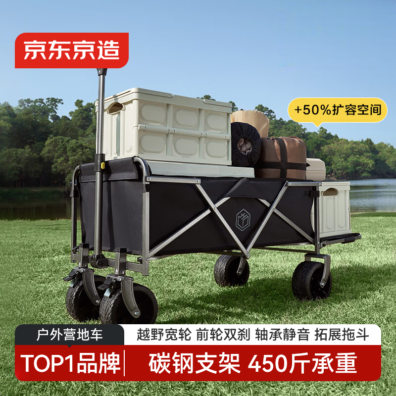 京东京造【后开扩容50%】越野宽轮户外露营车折叠推车拉车拖车装备石墨黑