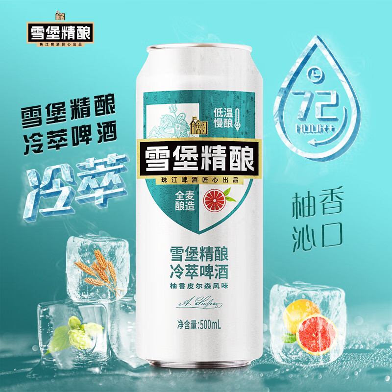 珠江啤酒雪堡冷萃精酿配图