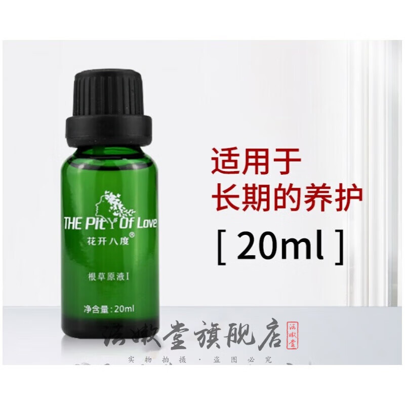 cycy根草原液花开八度维怡美花开八度修 根草原液1号20ml 贈棉签