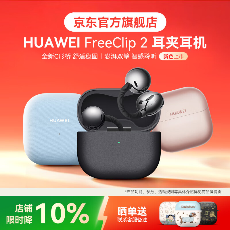 华为FreeClip 2耳夹式无线蓝牙耳机二代开放式舒适稳固佩戴通话跑步运动音乐游戏低延迟鸿蒙AI助手YT32 摩登黑丨晒单有礼 【京东官方旗舰店】