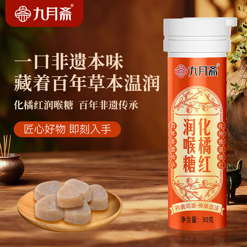 苏根（SUGEN）化橘红润喉糖30g 草本润喉护嗓子喉咙送老师教师节礼物含片