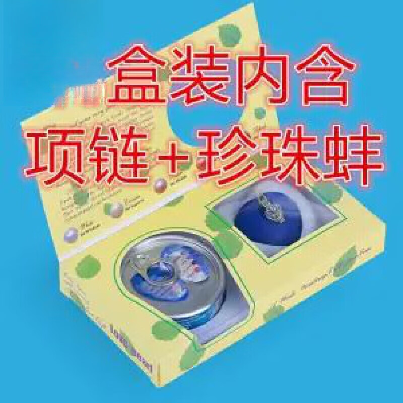 河蚌自开珍珠七夕diy开蚌取盲盒易拉罐钛钢贝珠吊 豪华礼盒装【项链+珍珠蚌】