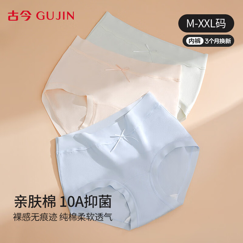 古今内衣女10A级抗菌纯色棉裆轻薄透气女士内裤无痕短裤送女友礼物 杏肤色+平静蓝+荷花绿 3条 L 165 (建议110~130斤）