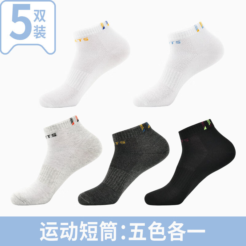 浪莎男士袜子男生短袜夏季薄款纯棉防臭网眼透气新款青少年运动短筒袜 主图款-混色5双 均码