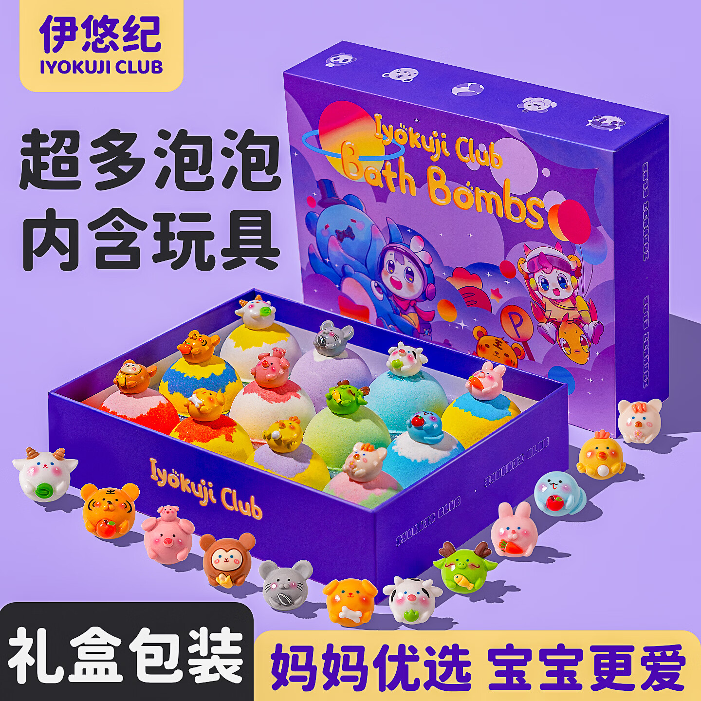 IYOKUJI CLUB儿童泡澡浴球带玩具专用浴缸浴盆泡泡浴洗澡球精油球沐浴球礼盒装 十二生肖泡澡球【内藏玩具】-12颗