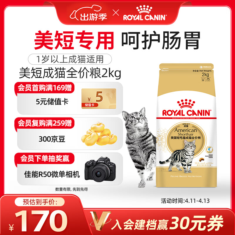 皇家猫粮 美短成猫粮 ASA31 通用粮 12月以上 2KG