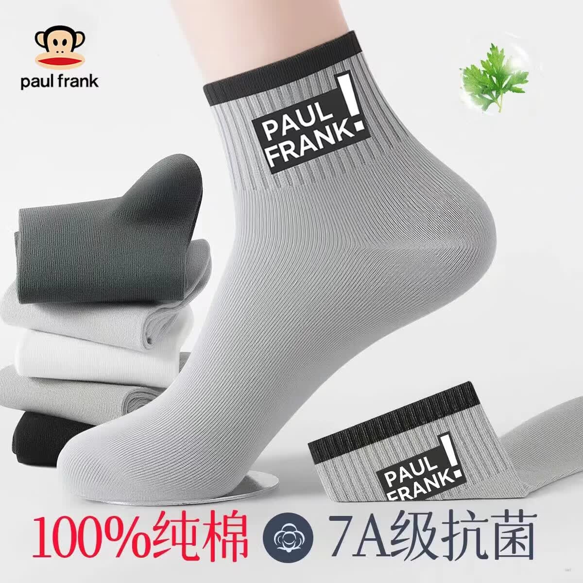 大嘴猴100%纯棉男士袜子男春夏季舒适款7A抗菌防臭透气舒适休闲运动袜