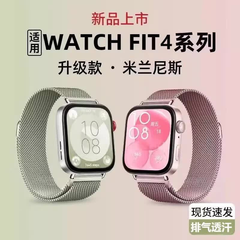 适用华为fit4表带米兰磁吸watchfit3手表腕带金属watch夏季表带 【太空灰】金属米兰尼斯表带 适用 华为Watch Fit4
