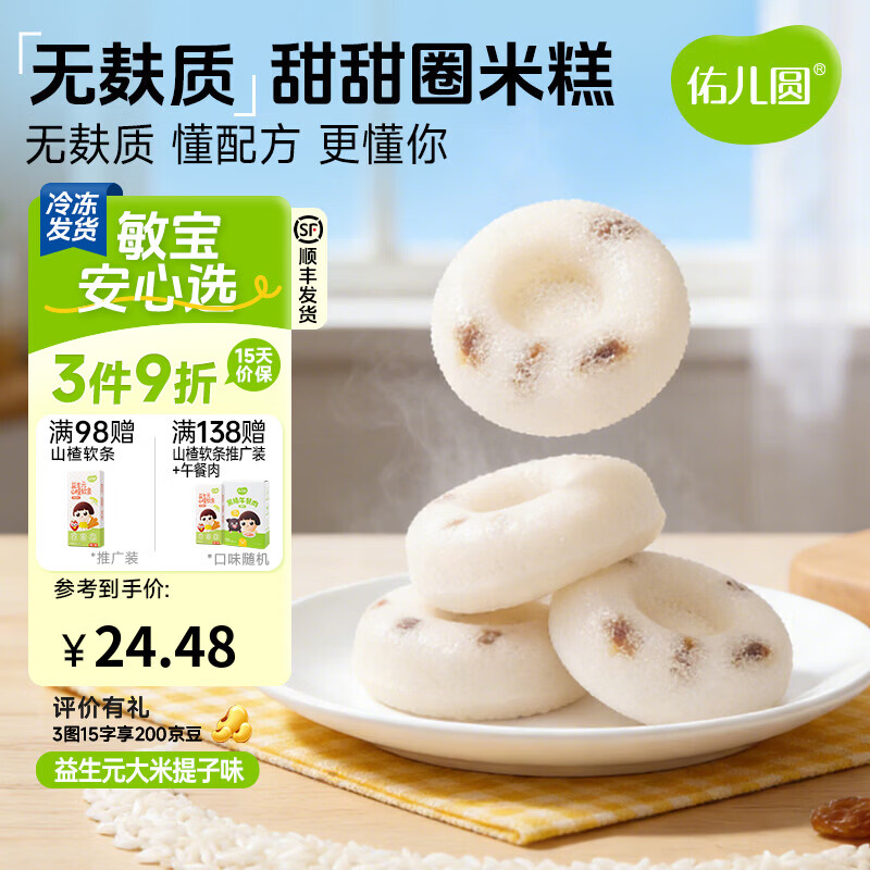 佑儿圆甜甜圈米糕紫薯红枣味孩子糕点早餐6粒儿童速食 独立无麸质生产线 益生元 大米提子味（180g）