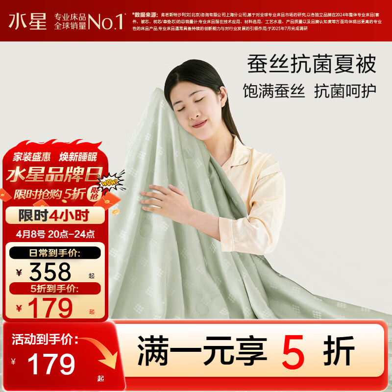 水星家纺可机洗蚕丝被200*230cm 179元，水星家纺全棉印花夏被150*200cm 79元 - 线报酷