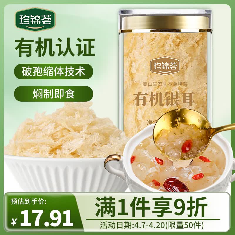 珍锦荟有机银耳40g 古田白木耳干货 免洗易出胶焖泡即食早餐甜品