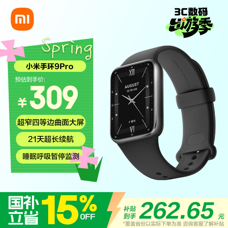 小米（MI）手环9Pro黑色 智能手环 高精度运动健康 睡眠呼吸暂停监测 心脏血氧监测运动手环送男友送女友