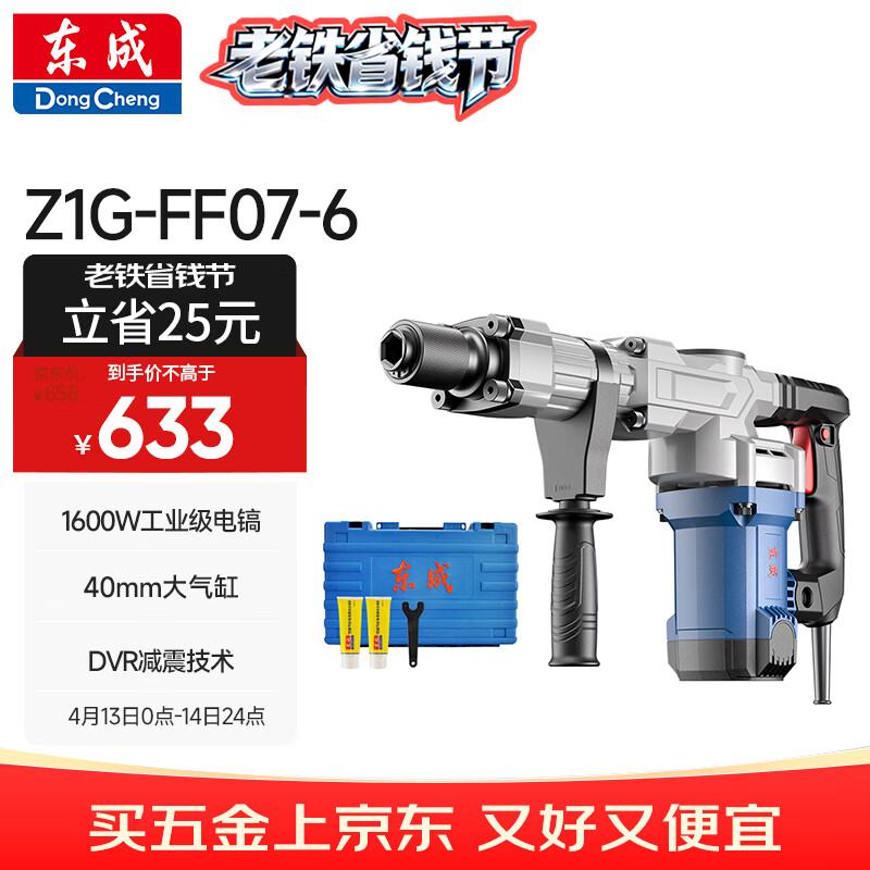 东成电镐水电安装混凝土开槽大功率电动工具Z1G-FF07-6