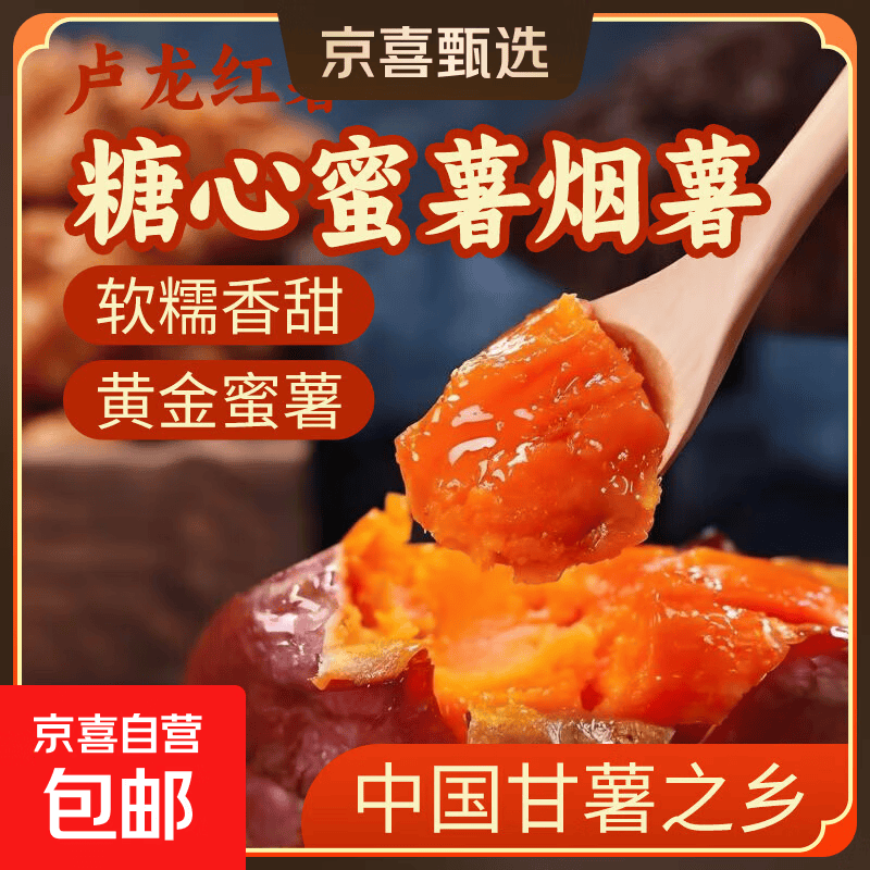 河北新鲜烟薯25号沙地蜜薯糖心流油蜜薯早餐生鲜超市蔬菜京东包邮 新鲜烟薯4.5斤 净重 中大果（3两起）