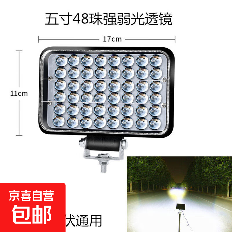 电动车摩托车LED前大灯超亮三轮车灯12V60V强光改装四轮汽车射灯 五寸48珠强弱光透镜(白光聚光