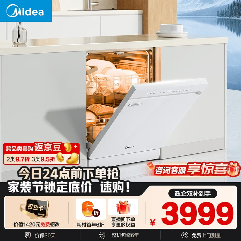 美的（Midea）【RX600Max白色】150升以上独嵌洗碗机全面升级105℃热风烘干+升降碗篮 一级水效 三星消毒分层洗