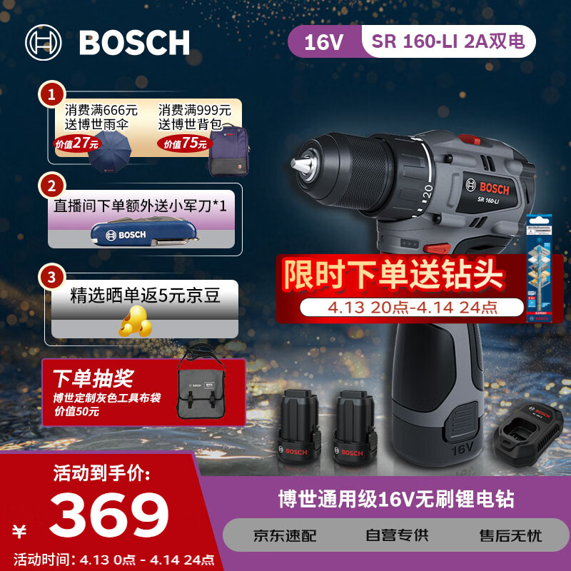 博世（BOSCH）手电钻16V锂电电动螺丝刀55牛米大扭矩起拧家用SR160两电一充