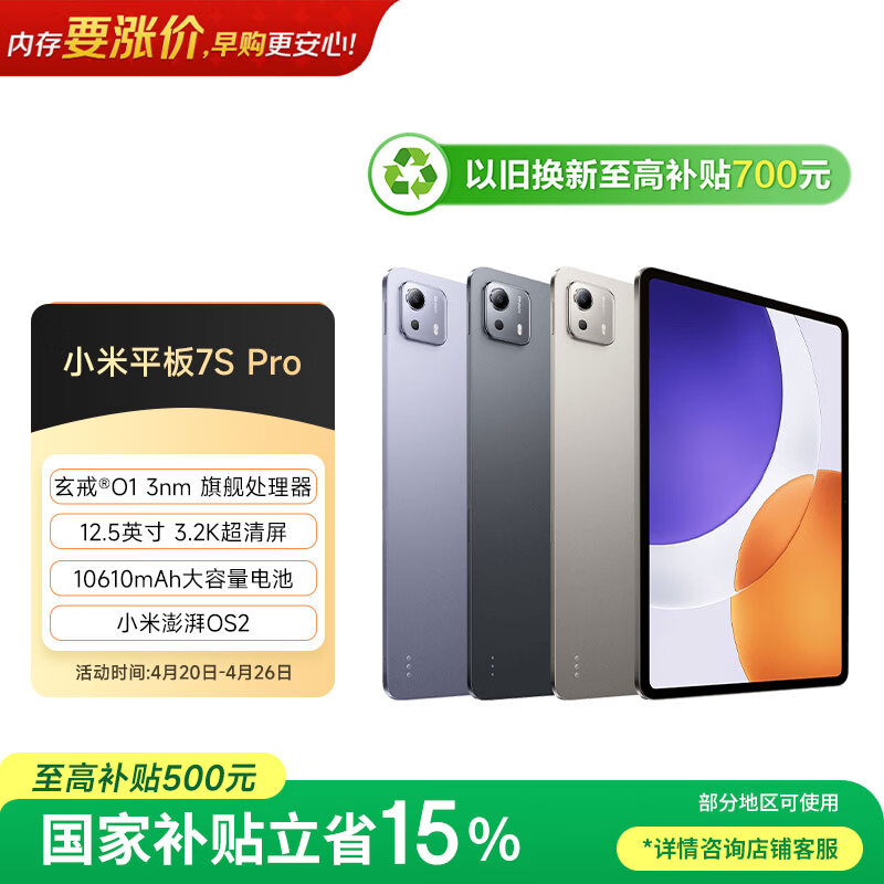 小米平板7S Pro【国家补贴】12.5英寸 3.2K 超清屏 玄戒® O1 澎湃OS2 8+256G 黑色 平板电脑