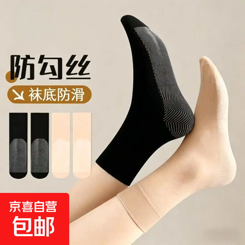 棉底丝袜女短袜防臭春秋夏季薄款水晶短防勾袜子中筒袜女耐磨防滑 肤色女丝袜 均码 1双装-【体验装】