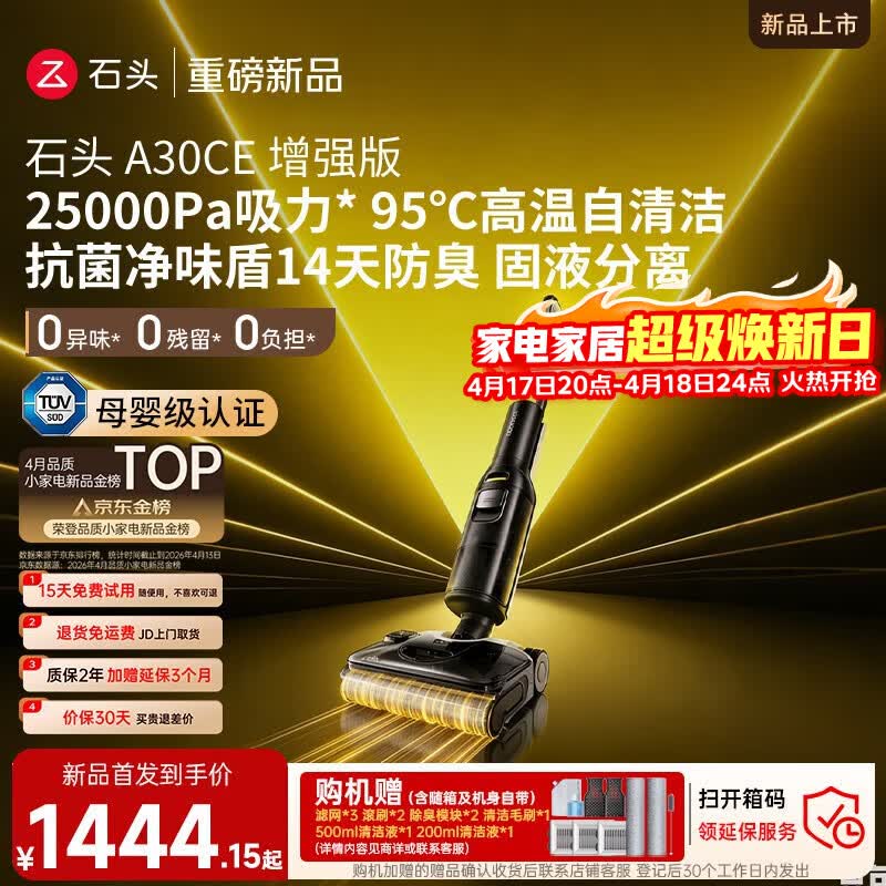 石头A30CE增强版洗地机【25KPa大吸力 95℃除菌】自动清洗吸拖一体躺平扫地机A30ProCE系拓界noble同款