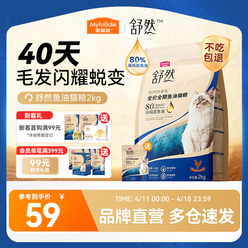 麦富迪 猫粮舒然鱼油猫粮美毛靓毛添加80%高纯度鱼油成幼猫通用全期猫粮 【美毛护肠胃】鸡肉配方|2kg