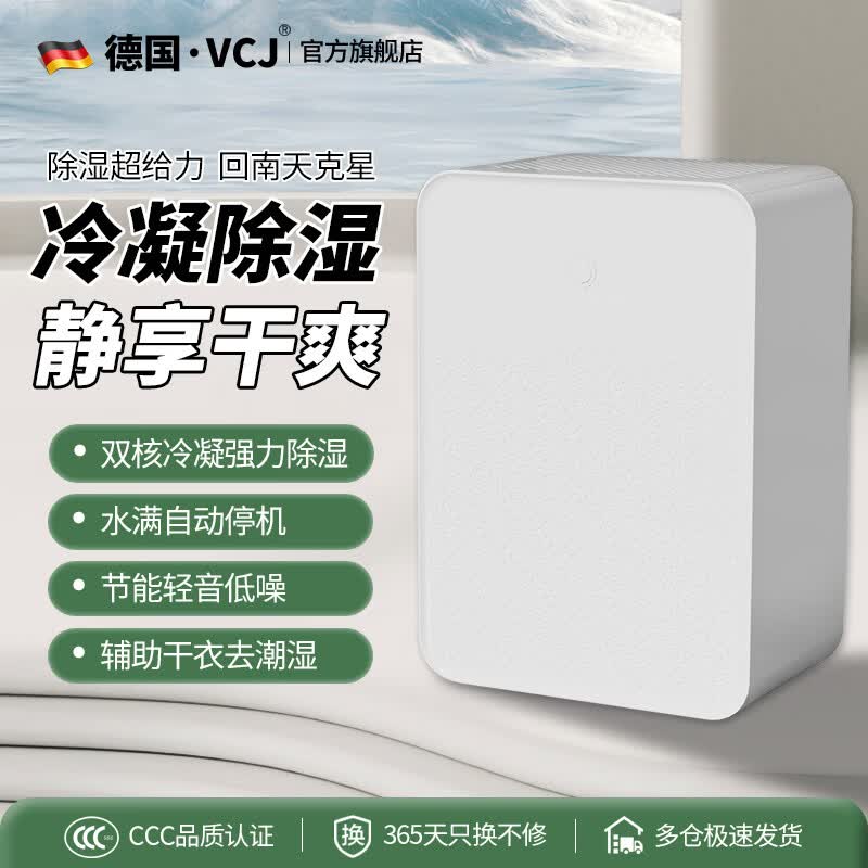 VCJ除湿机家用强劲除湿超大除湿量家用节能轻音防霉 抽湿器 吸湿器 地下室档案室 干燥机 干衣机 0.5L/天 20-40㎡ 【双核冷凝 | 辅助干衣】