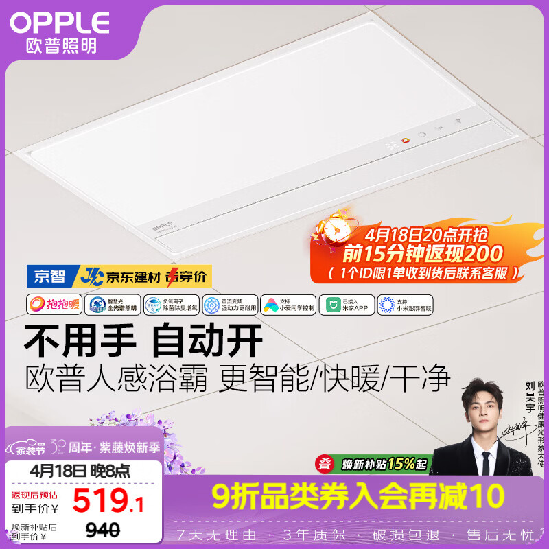 欧普照明（OPPLE）AI人感智能浴霸京系列抱抱暖变频恒温除菌 京智 【一价全包】